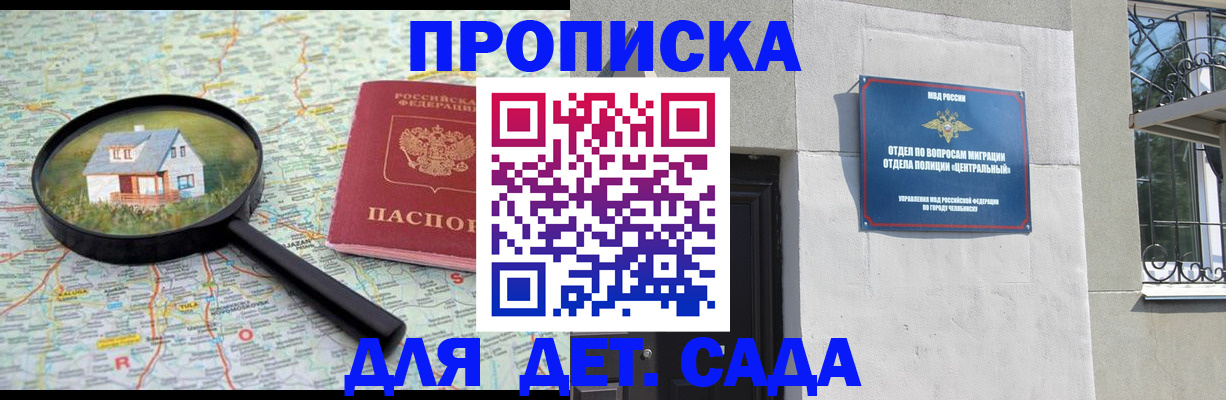 прописка ребенка в Дагестане